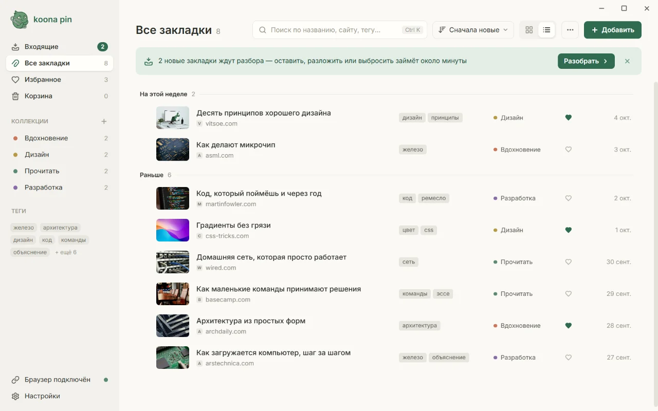 Та же библиотека списком по датам, с тегами, коллекциями и датами.