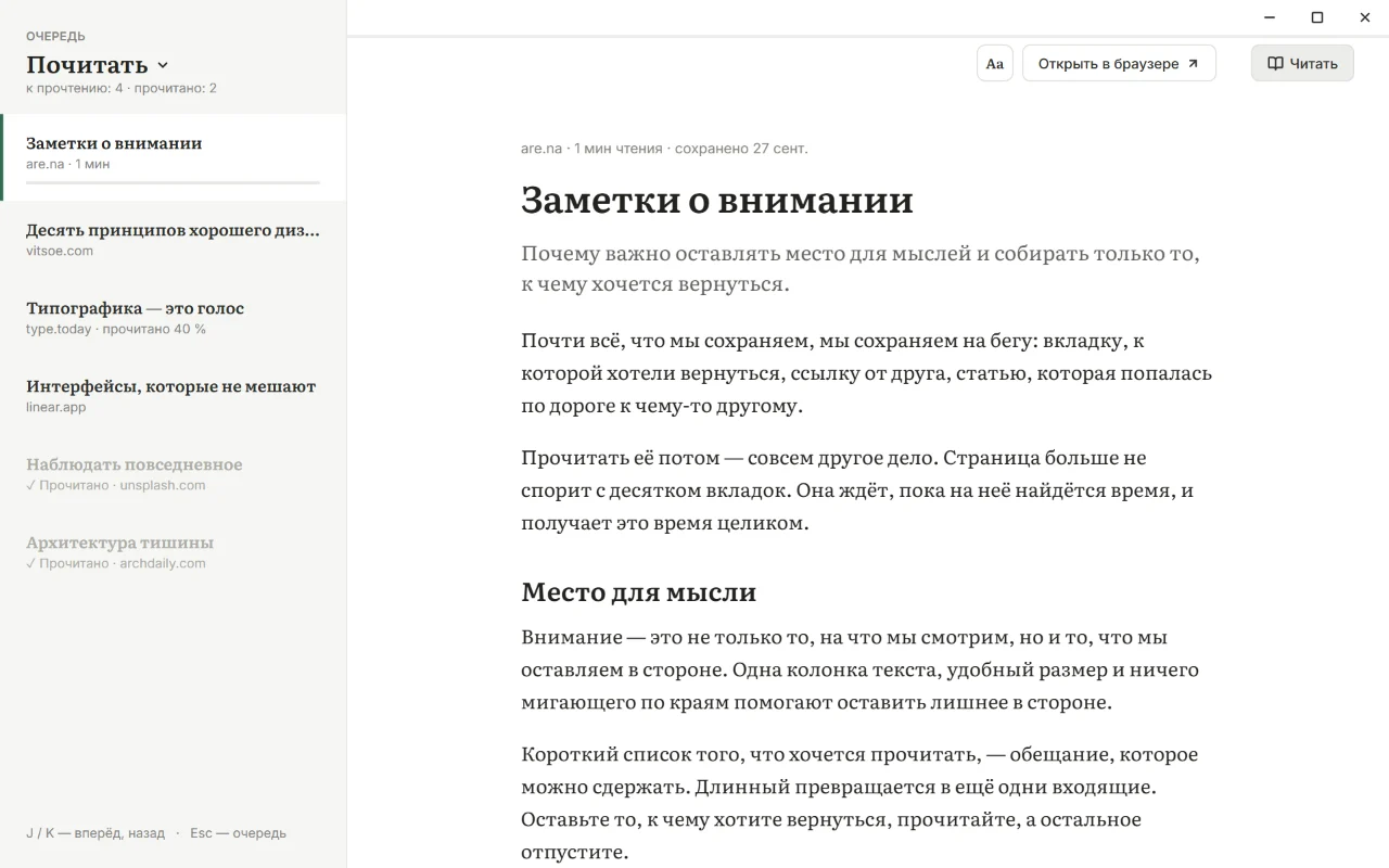 Режим чтения: слева очередь «Почитать», справа статья в одну колонку шрифтом с засечками.